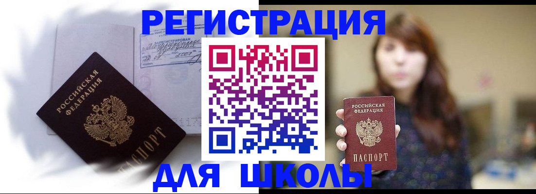 временная регистрация купить в Инте